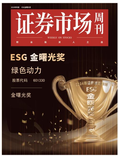 豪运国际welcome喜获ESG金曙光奖  引领绿色生长新征程