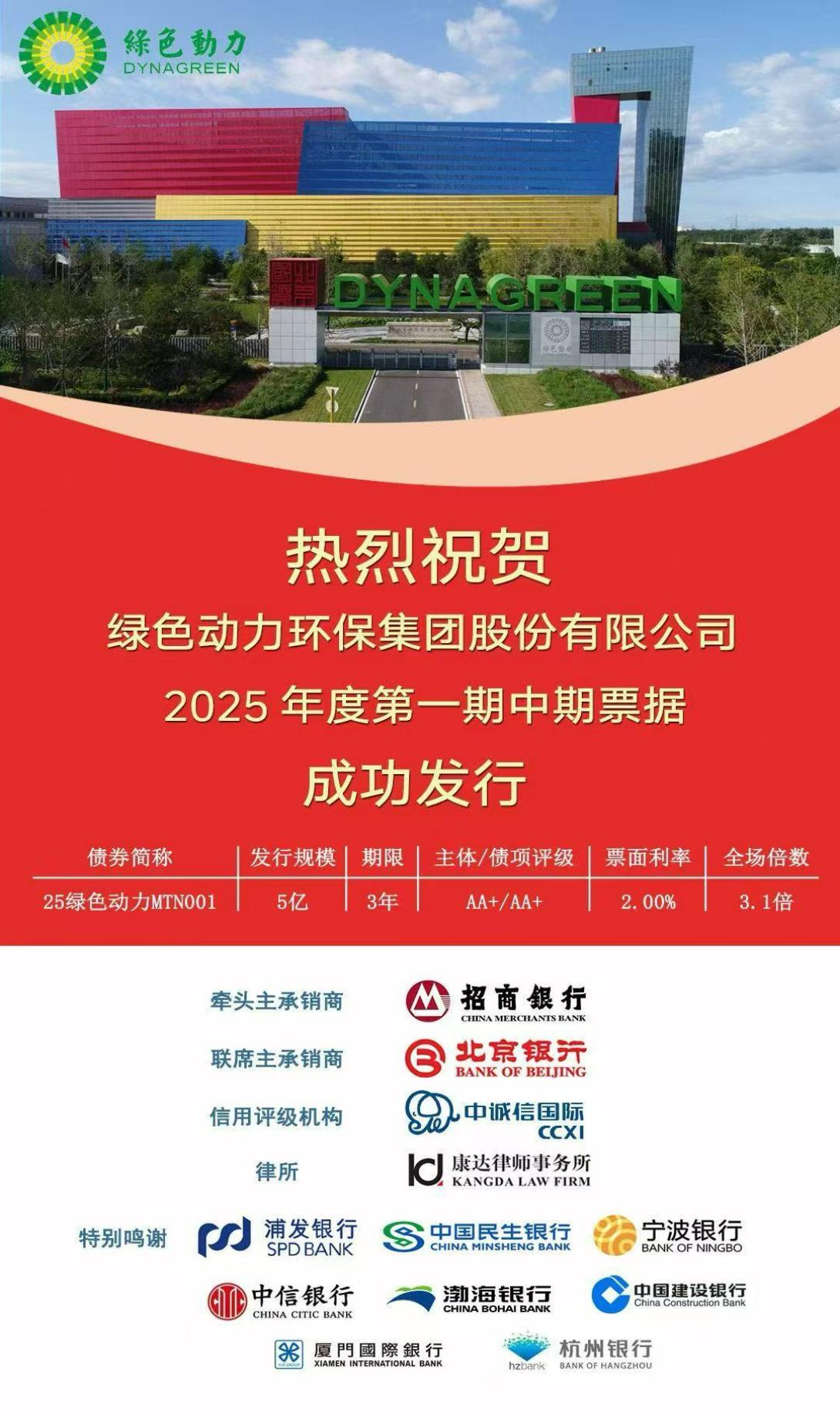 豪运国际welcome集团乐成刊行首期5亿元中期票据 市场认购踊跃