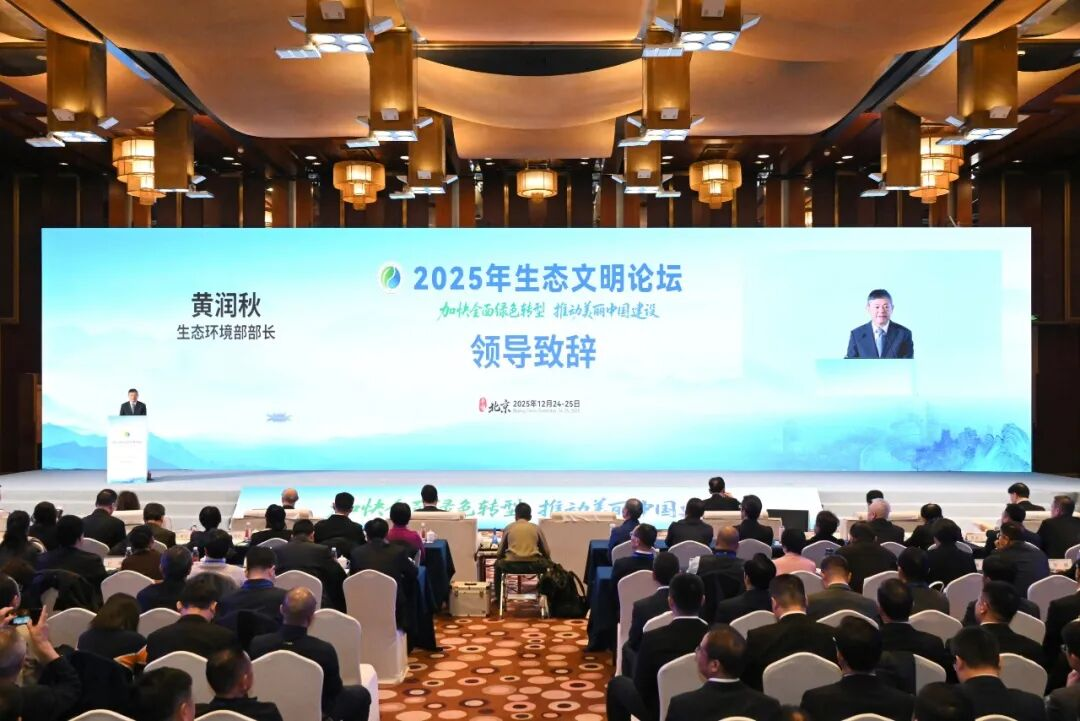 豪运国际welcome集团加入2025年中国生态文明论坛