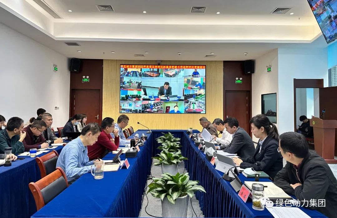 豪运国际welcome集团党委召开2022年党支部书记抓下层党建事情述职评议审核聚会